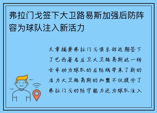 弗拉门戈签下大卫路易斯加强后防阵容为球队注入新活力