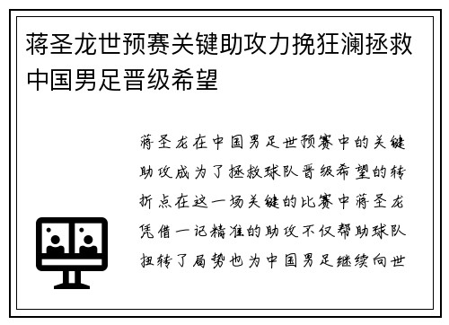 蒋圣龙世预赛关键助攻力挽狂澜拯救中国男足晋级希望