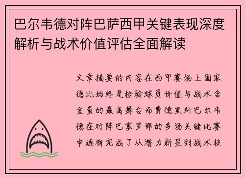 巴尔韦德对阵巴萨西甲关键表现深度解析与战术价值评估全面解读 巴尔韦德对阵巴萨西甲关键表现深度解析与战术价值评估全面解读
